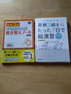 英検3級テキストセット