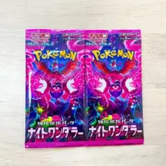 【入手困難】ナイトワンダラー　ポケモンカード　2パック　未開封　未サーチ