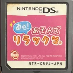 直感!あそんでリラックマ