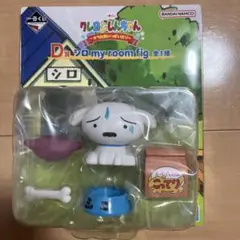一番くじ　クレヨンしんちゃん シロ my room fig フィギュア