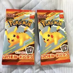 ポケモン×マクドナルド　プロモカードパック ピカチュウ 2パック