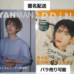 Snow Man 向井康二 雑誌２冊セット
