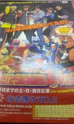 ガオレンジャー チラシ