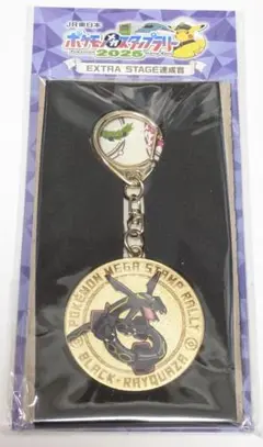 JR東日本ポケモンスタンプラリー2025 スペシャルメダル　黒いレックウザ