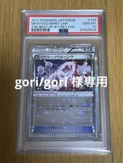 2025年最新】ミュウツーソウルリンク psa10の人気アイテム
