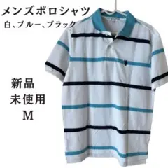 【新品 未使用】U.S. POLO ASSN. メンズポロシャツ M