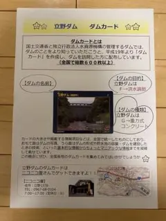 2025年最新】立野ダムカードの人気アイテム - メルカリ