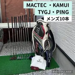 マクレガー ・カムイ・TYGJ・ピン メンズゴルフ　クラブセット