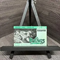 【美品】B-WINGS 取扱説明書