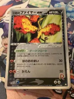 R団のファイヤーex