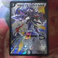 邪眼皇アレクサンドルⅢ世 3世 デュエルマスターズ デュエマ ②