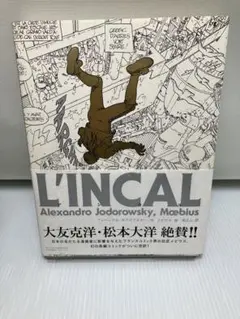 アンカルL’INCAL メビウス L'INCAL アンカル (ShoPro Books) | アレハンドロ