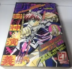 週刊少年ジャンプ 1997年27号