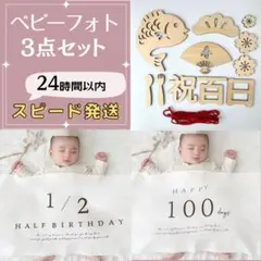 ハーフバースデー　1/2　タペストリー　天使の羽　100日祝い　お食い初めフォト