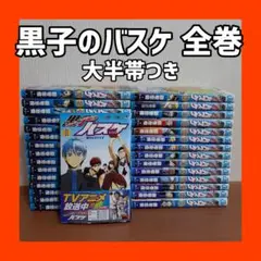 黒子のバスケ 全巻