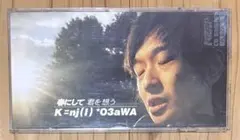 【廃盤】小沢健二 春にして君を想う　8cm シングルCD
