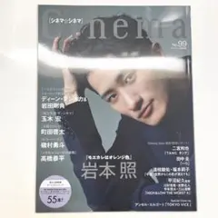 岩本照 雑誌 表紙 CinemaCinema シネマシネマ
