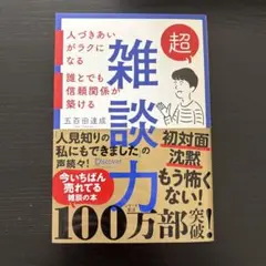 Tomoさん専用　超雑談力