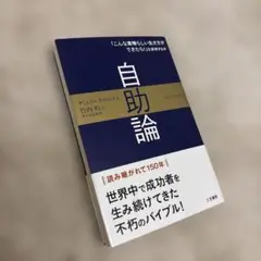 自助論