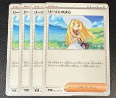ポケモンカード リーリエの決心 4枚セット