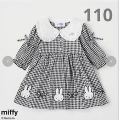 【新品】miffy ギンガムチェック ワンピース 110 ブラック 人気 完売品