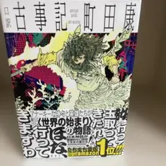 口訳 古事記
