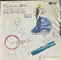【EP】7A0298S SALONMUSIC デュエットに夢中□プロモ盤