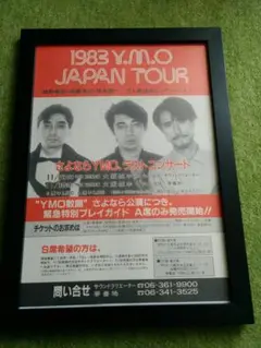 値下げ　YMO 散開コンサートチケットと当時いただいたもの 2025年最新】散開コンサートの人気アイテム - メルカリ