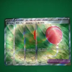 ポケモンカード ふうせん SR 4枚セット