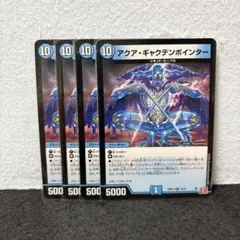 デュエルマスターズ デュエマ アクア・ギャクテンポインター 4枚
