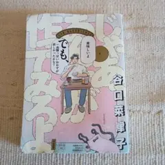 じゃあ、あんたが作ってみろよ. 1