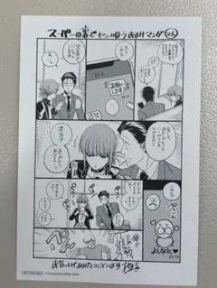 スーパーの裏でヤニ吸うふたり　7巻　三省堂書店特典　マンガカード
