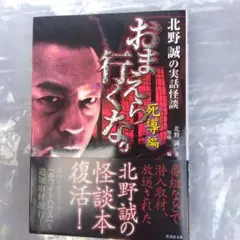 おまえら行くな。 死導編