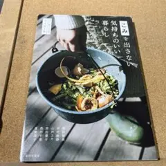 ごみを出さない気持ちのいい暮らし