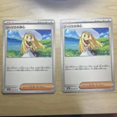 リーリエの決心 ノーマル 2枚セット
