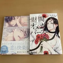 ホワイトナイトビターポルノ 財閥オメガバース