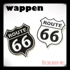 ルート66 ROUTE66 モノクロ　ワッペン　アイロン刺繍ワッペン