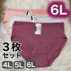ショーツ 3枚セット 6L レッド　ホワイト　ピンク　コットン　綿