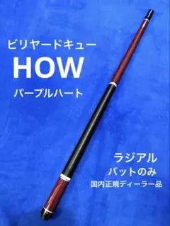 HOW(ハオキュー) ハイパーXシャフト(ラジアル) 新古品！ image.jpg