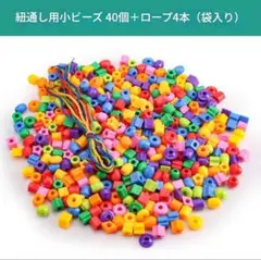 カラフルビーズ 紐通し おもちゃ ブレスレット 知育玩具 モンテッソーリ 認識
