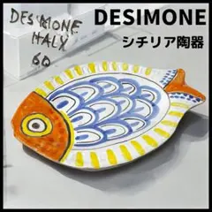 イタリア　DESIMONEデシモーネさんのプレート　2枚セット イタリア DESIMONEデシモーネさんのプレート 2枚セット （【楽天
