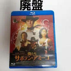 俺たちサボテン・アミーゴ('12米)　Blu-ray