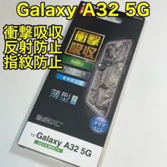 エレコム GalaxyA32 5G フィルム 衝撃吸収 反射防止020