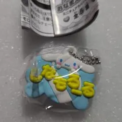 メルヘン工房おなまえホルダー…シナモロール②