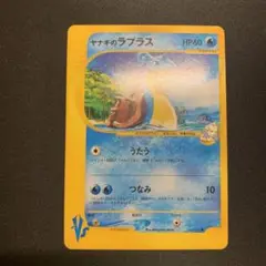 ヤナギのラプラス ポケモンカード 041/141● VS アンリミ