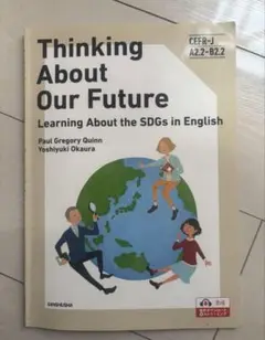 Thinking About Our Future 学習テキスト