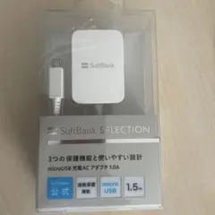 SoftBank microUSB充電ACアダプタ 1.0A