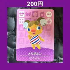 ★メルボルン どうぶつの森 あつ森 amiibo アミーボ カード