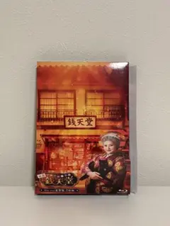 映画 銭天堂 Blu-ray 豪華版 2枚組