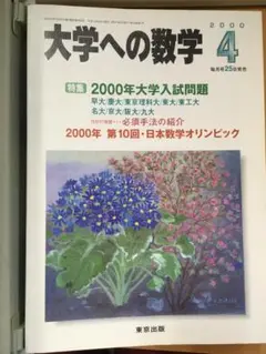 2025年最新】大学への数学 バインダーの人気アイテム - メルカリ
